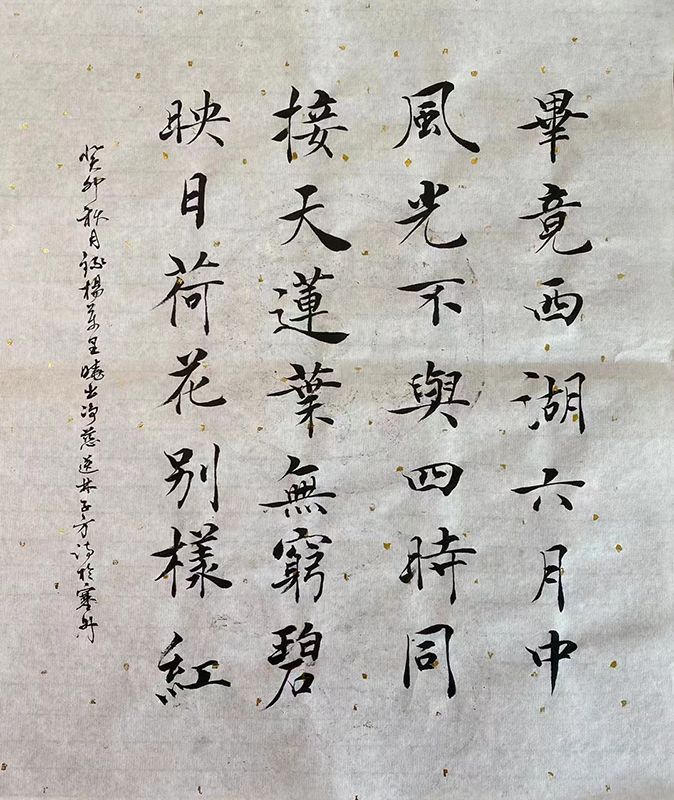 晓出净慈寺送林子方（杨万里）（书法  荣志东）.jpg