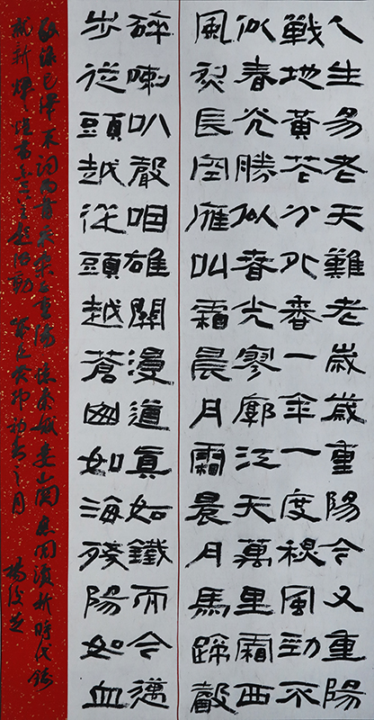 毛泽东诗词二首（隶书 杨俊芝）