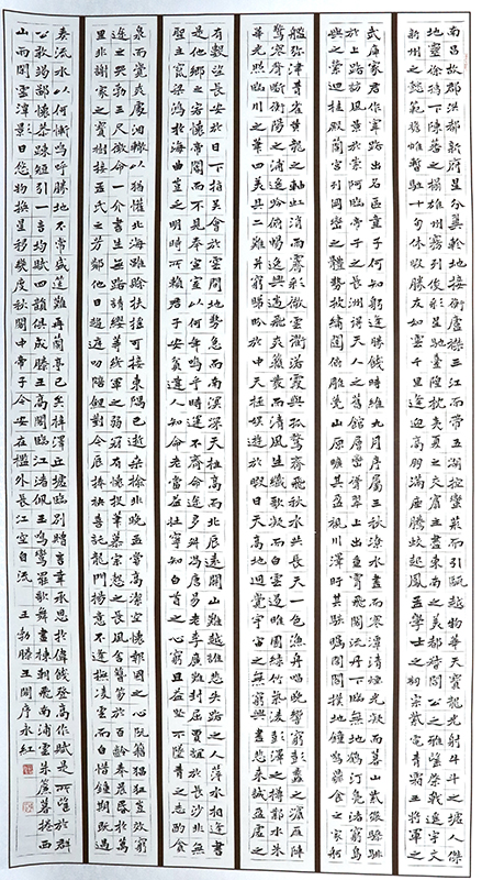 滕王阁序（楷书 范永红）