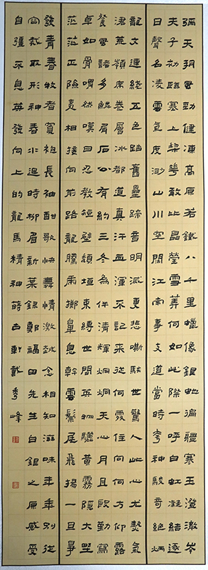 郑福田白银之原（隶书 戴秀峰）