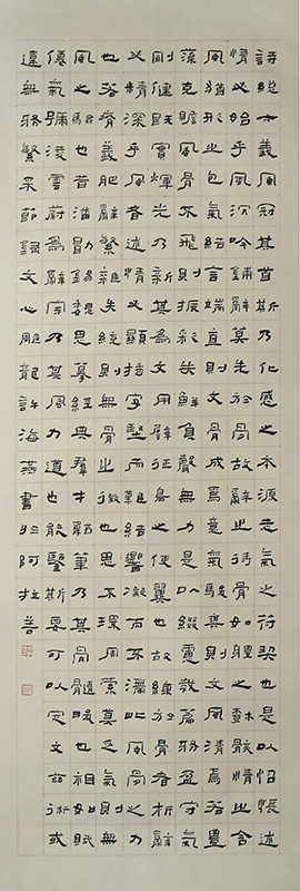 文心雕龙选录（隶书 许海燕）