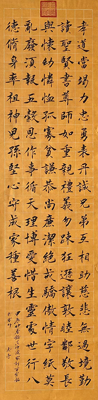 家训百字铭[宋]范仲淹（书法 荣志东）