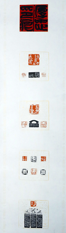 厚忠印痕（篆刻 王厚忠）