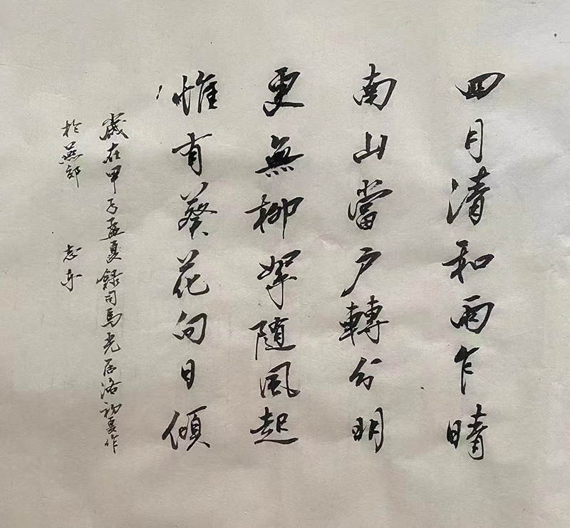居洛初夏作[宋]司马光  （书法 荣志东）
