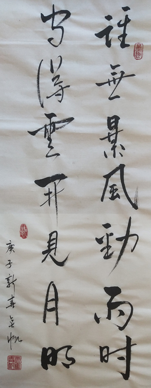 谁无暴风劲雨时，守得云开见月明。（为武汉疫情鼓劲）落款庚子新春奕帆。.jpg