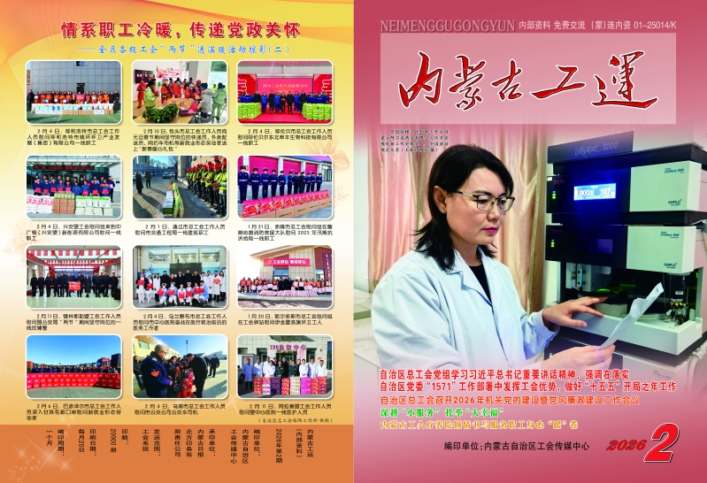 工运2期—封面封底副本.jpg