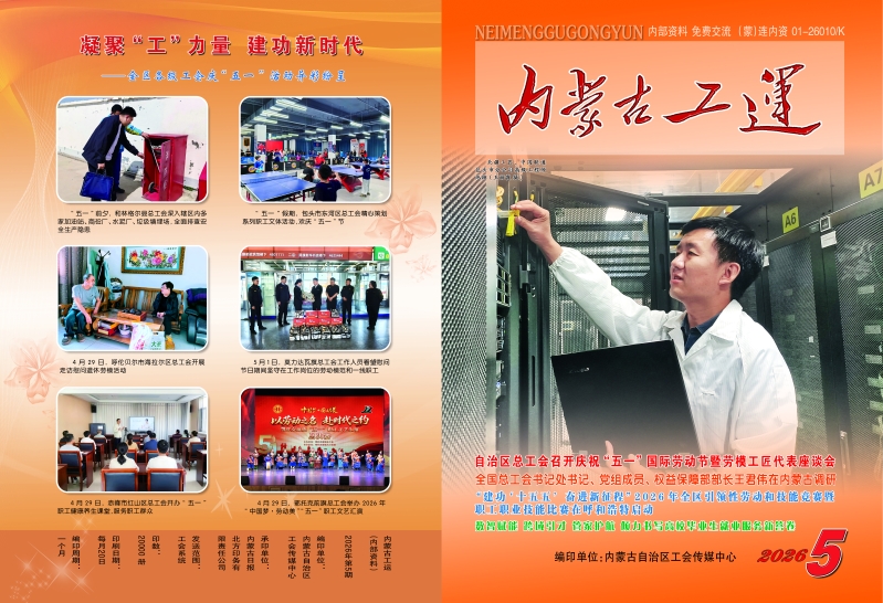 工运5期—封面封底副本.jpg