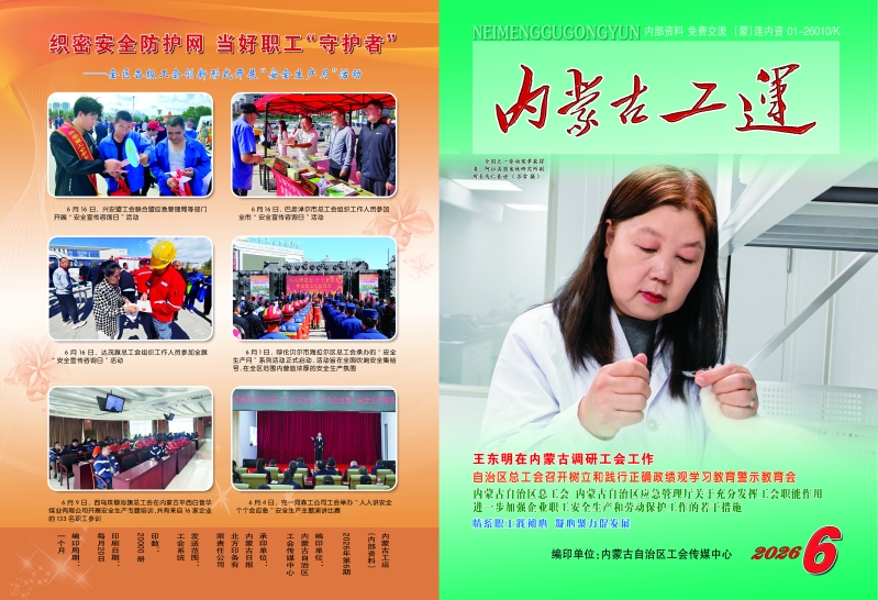 工运6期—封面封底副本.jpg