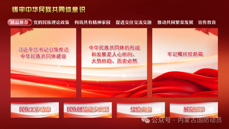同心奏响团结曲——铸牢中华民族共同体意识深植内蒙古各族群众心间1.png