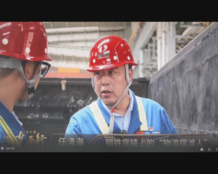 【蒙工网视】2026年第31期（总第837期）任清海：钢铁货链上的物流摆渡人