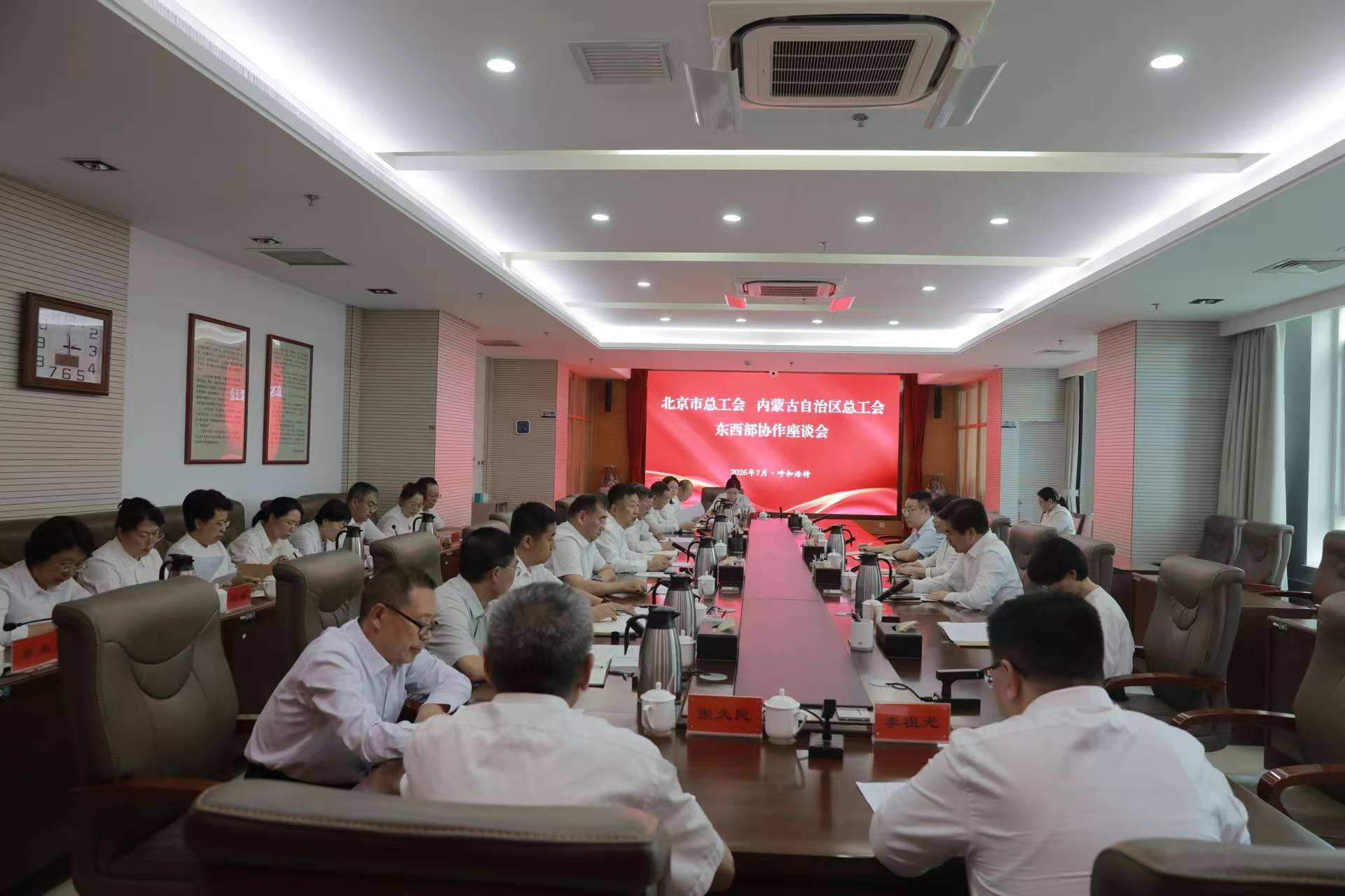7月21日，北京市总工会调研组就进一步深化京蒙工会协作与内蒙古自治区总工会召开座谈会