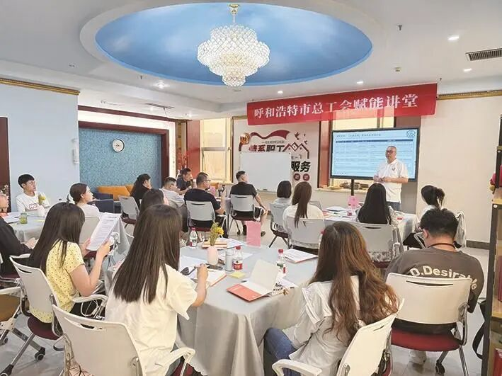 呼和浩特市总工会赋能讲堂：职工“八小时之外”的“学习充电站”