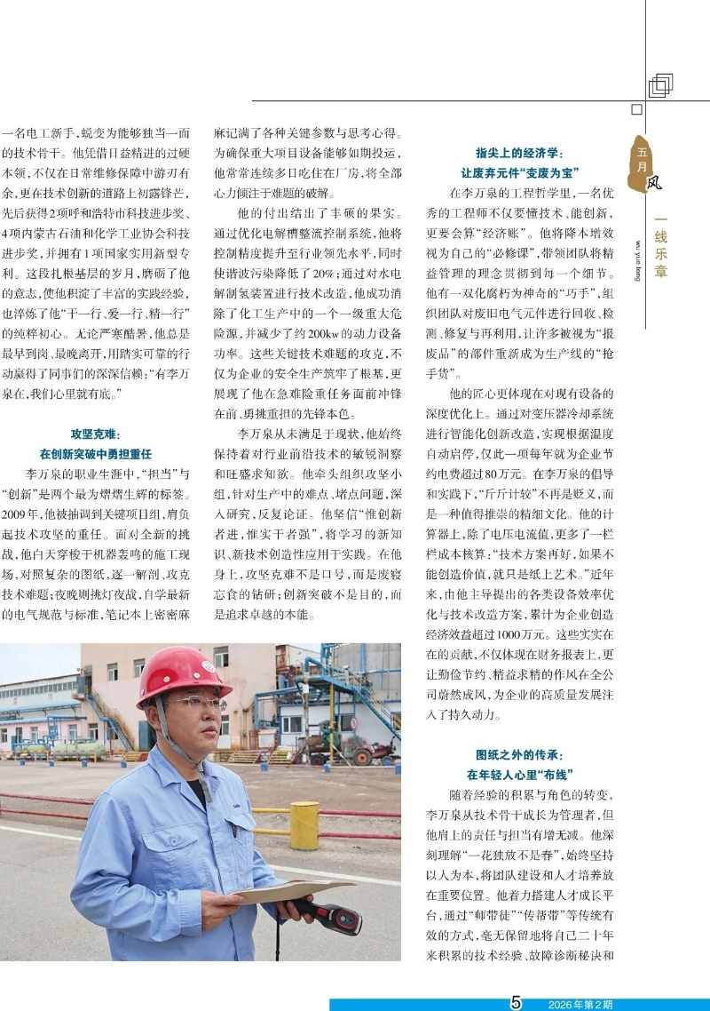 “电”亮化工未来以技术为笔书写产业报国梦——记内蒙古自治区劳动模范、内蒙古三联化工集团电气副总工程师李万泉2.jpg