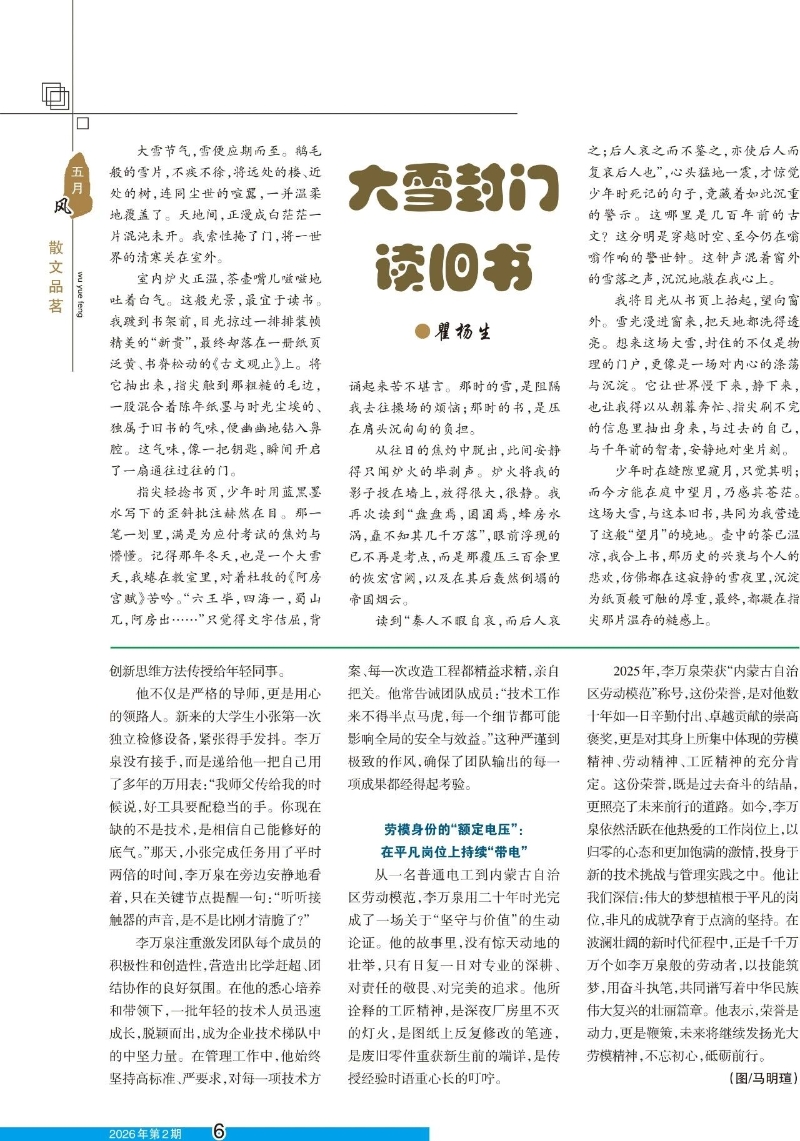 “电”亮化工未来以技术为笔书写产业报国梦——记内蒙古自治区劳动模范、内蒙古三联化工集团电气副总工程师李万泉3.jpg