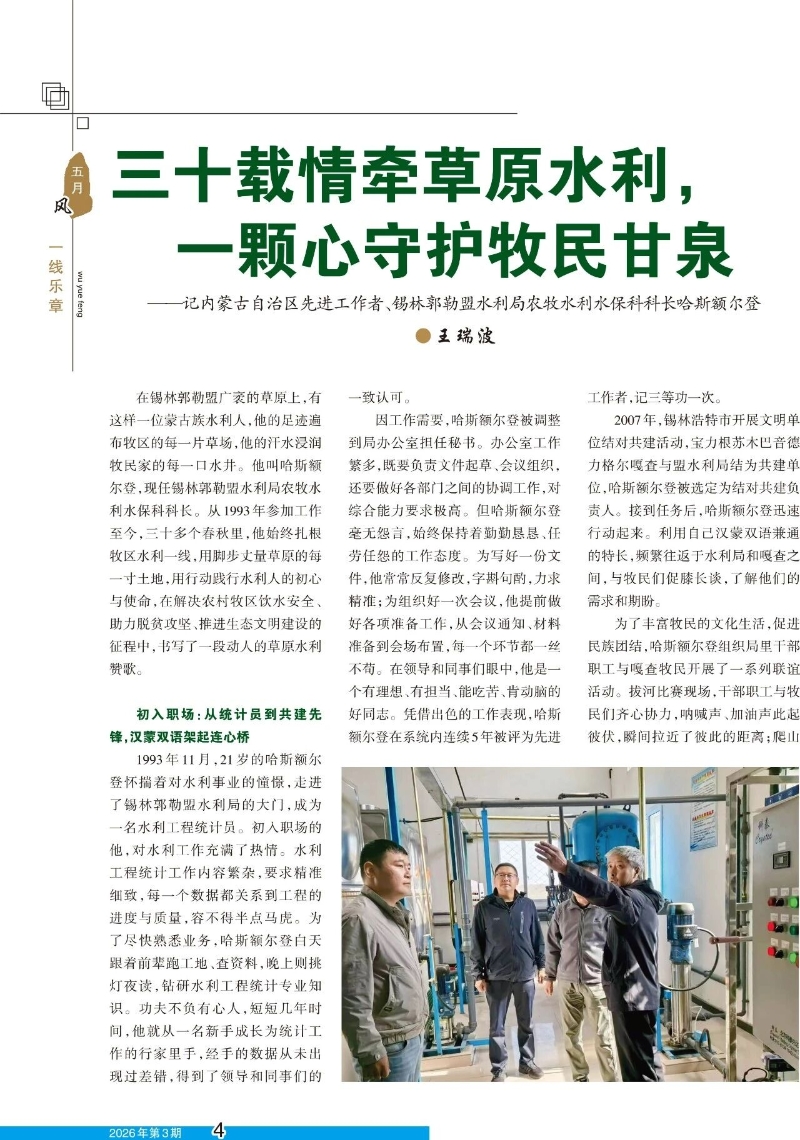 三十载情牵草原水利，一颗心守护牧民甘泉——记内蒙古自治区先进工作者、锡林郭勒盟水利局农牧水利水保科科长哈斯额尔登1.jpg