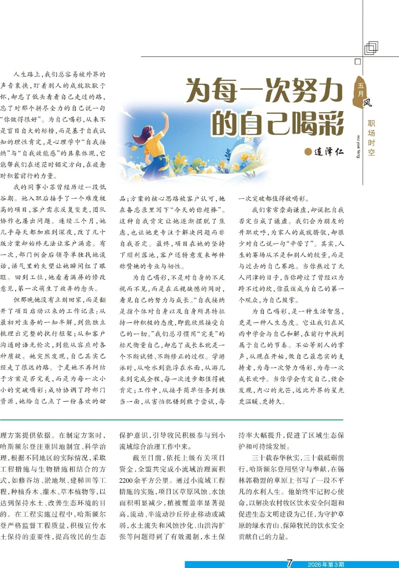 三十载情牵草原水利，一颗心守护牧民甘泉——记内蒙古自治区先进工作者、锡林郭勒盟水利局农牧水利水保科科长哈斯额尔登4.jpg