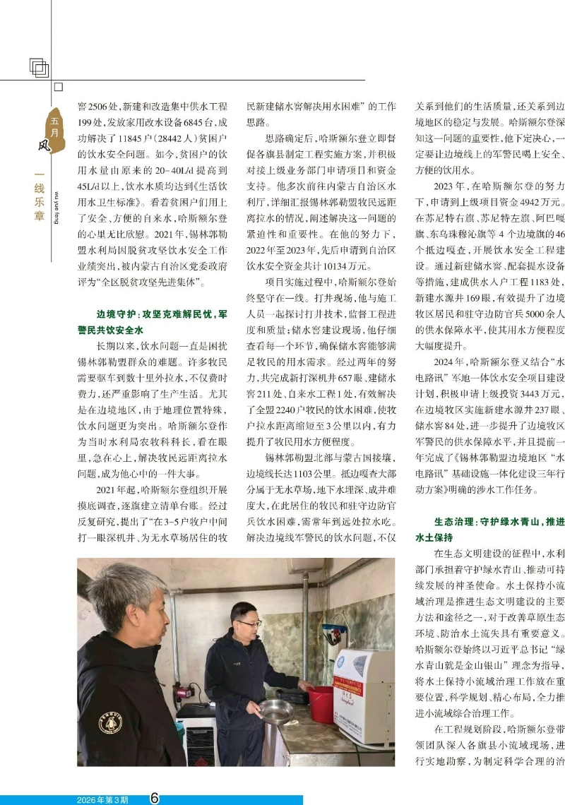 三十载情牵草原水利，一颗心守护牧民甘泉——记内蒙古自治区先进工作者、锡林郭勒盟水利局农牧水利水保科科长哈斯额尔登3.jpg