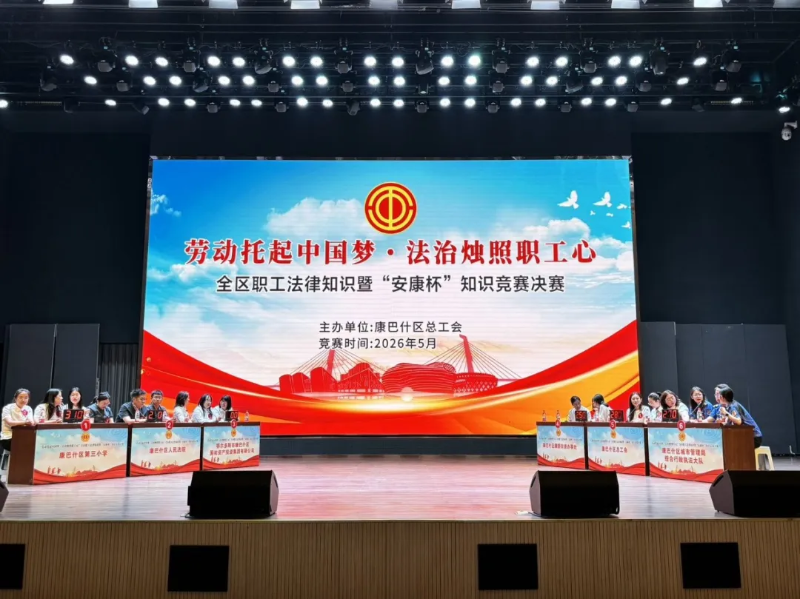 “赛场燃激情 同台竞风采”鄂尔多斯市康巴什区总工会举办职工法律知识暨“安康杯”知识竞赛2.png