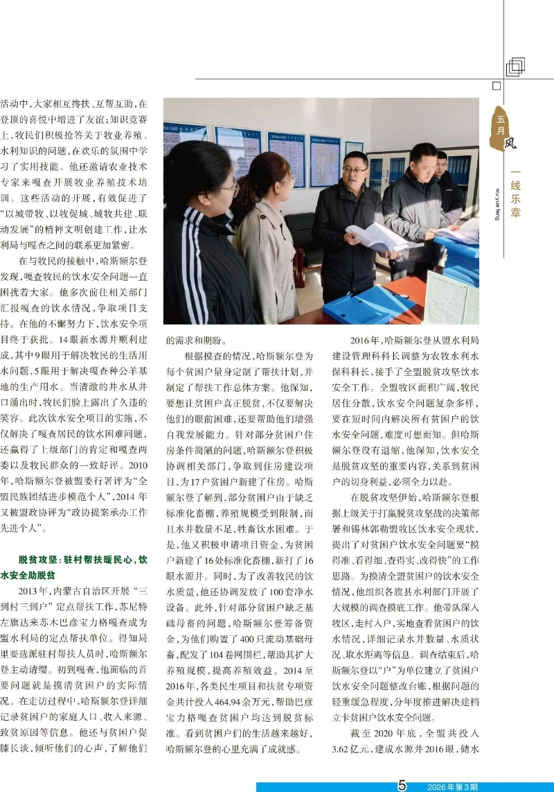 三十载情牵草原水利，一颗心守护牧民甘泉——记内蒙古自治区先进工作者、锡林郭勒盟水利局农牧水利水保科科长哈斯额尔登2.jpg