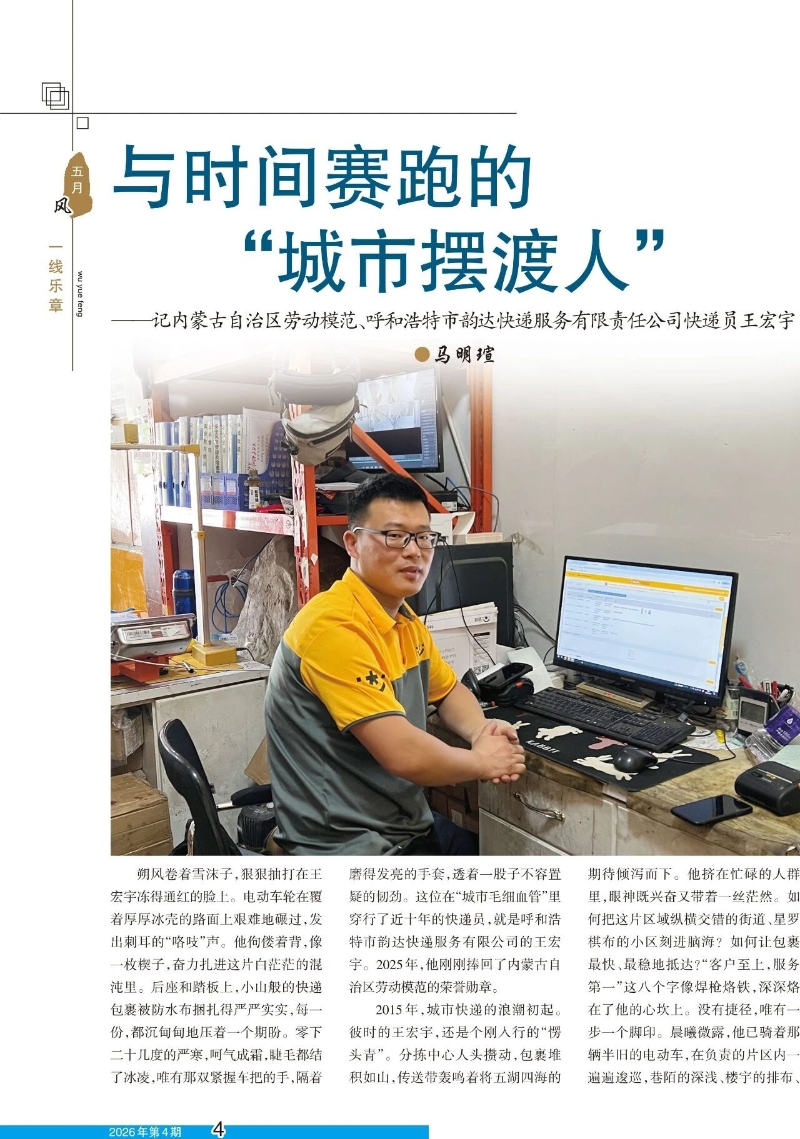 与时间赛跑的“城市摆渡人”——记内蒙古自治区劳动模范、呼和浩特市韵达快递服务有限责任公司快递员王宏宇1.jpg