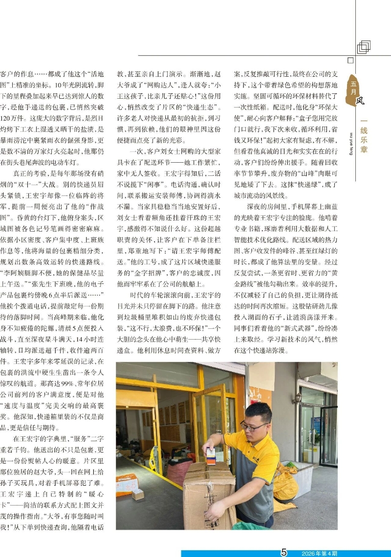 与时间赛跑的“城市摆渡人”——记内蒙古自治区劳动模范、呼和浩特市韵达快递服务有限责任公司快递员王宏宇2.jpg