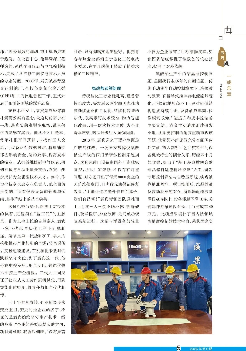 扎根高原铸匠心 智领盐化向未来——记北疆工匠，中盐内蒙古化工股份有限公司电气、电力系统及其自动化高级工程师袁宾2.jpg