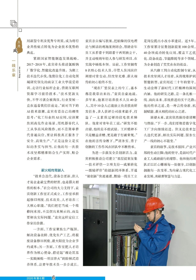 扎根高原铸匠心 智领盐化向未来——记北疆工匠，中盐内蒙古化工股份有限公司电气、电力系统及其自动化高级工程师袁宾3.jpg