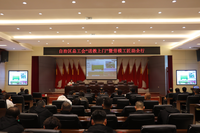 自治区财贸轻纺农牧林水工会联合森工集团工会开展送教上门暨劳模工匠助企行活动.png
