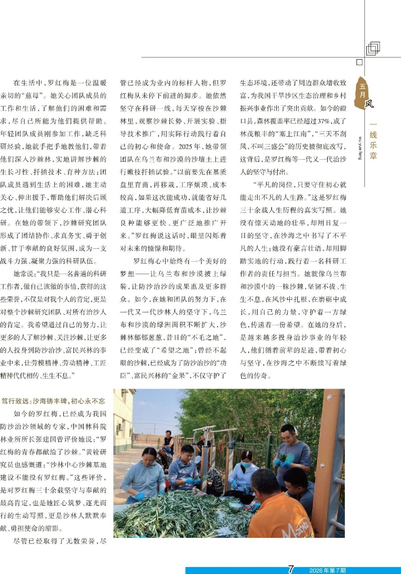沙海筑绿践初心 匠心逐梦映芳华4.jpg