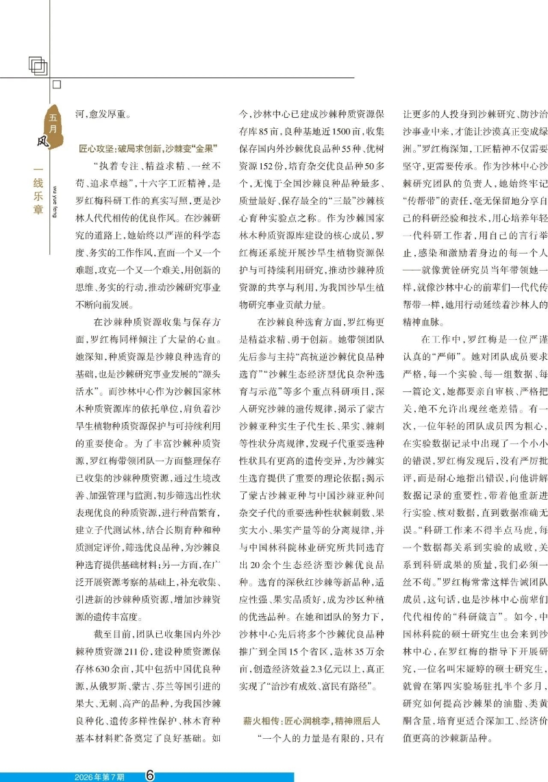 沙海筑绿践初心 匠心逐梦映芳华3.jpg