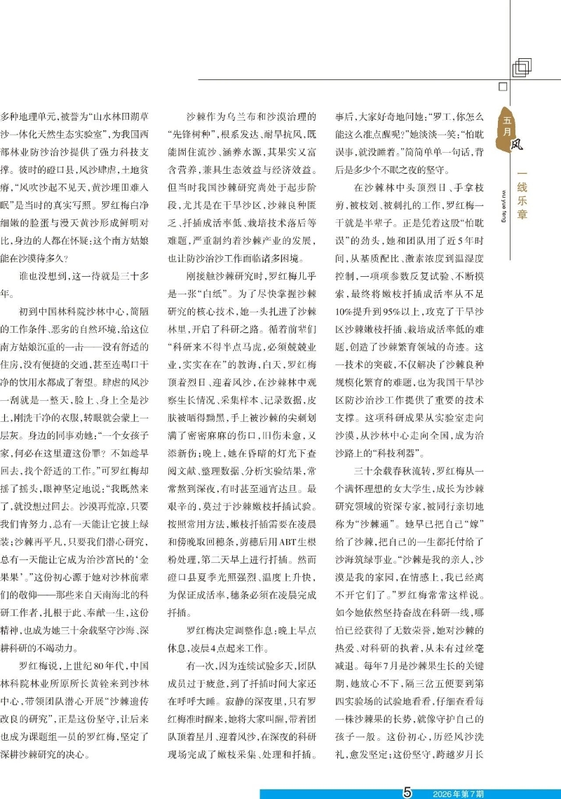 沙海筑绿践初心 匠心逐梦映芳华2.jpg