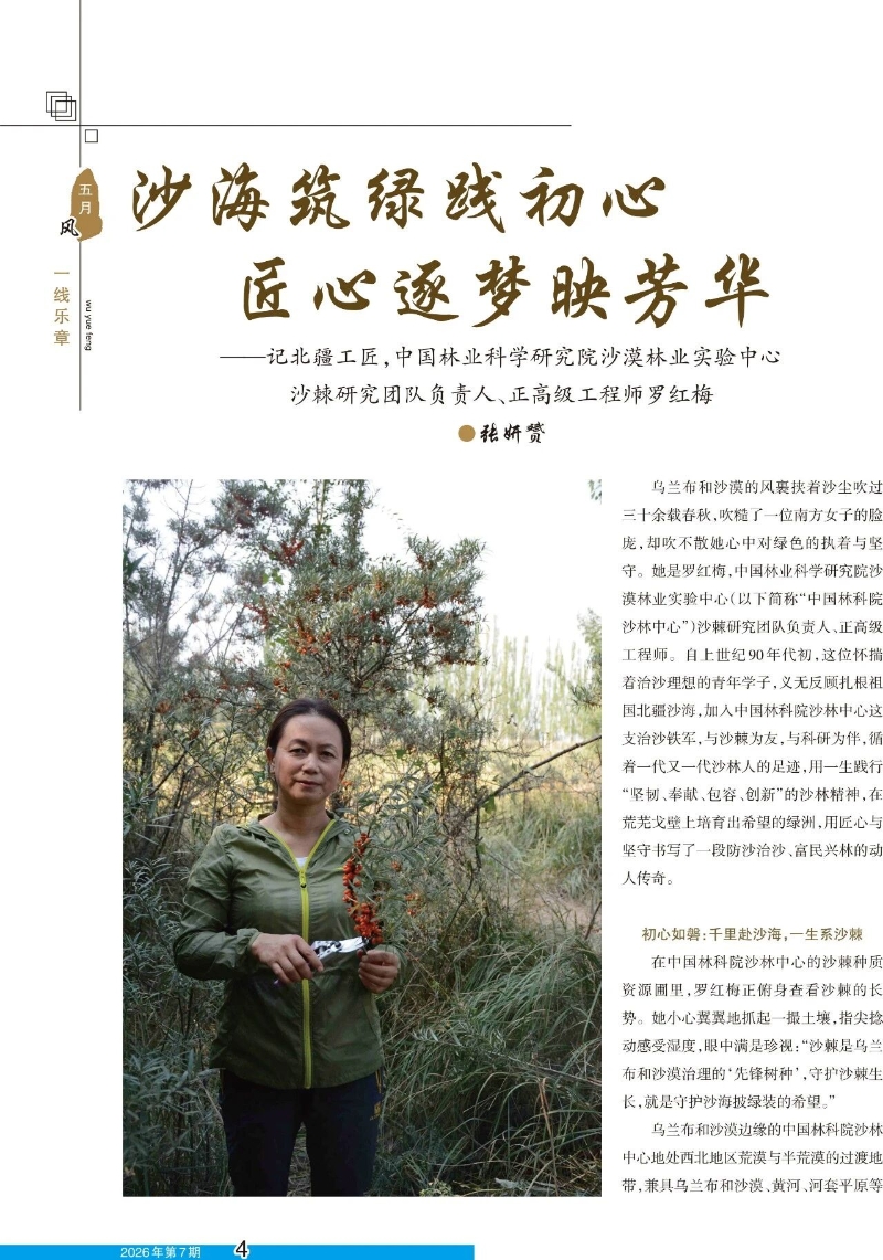 沙海筑绿践初心 匠心逐梦映芳华1.jpg