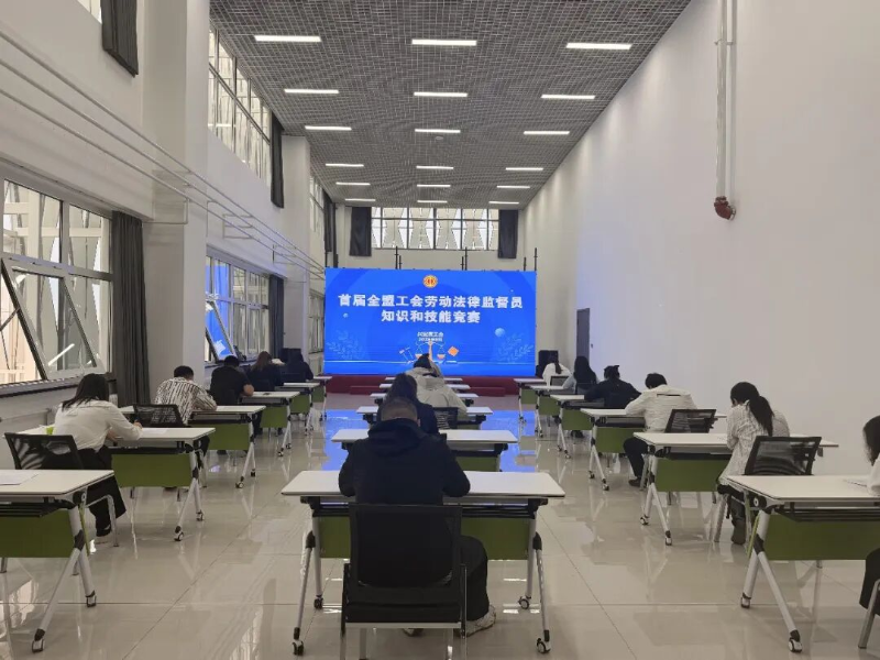 兴安盟工会举办首届全盟工会劳动法律监督员知识和技能竞赛.png