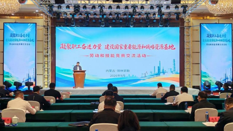 建设国家重要能源和战略资源基地劳动和技能竞赛交流活动在锡林浩特市举办.png 建设国家重要能源和战略资源基地劳动和技能竞赛交流活动在锡林浩特市举办.png